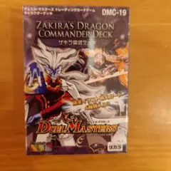 【新品】【未開封】デュエルマスターズ 勝負 ザキラ デッキ 絶版 2点セット 2025年最新】ザキラ龍武デッキの人気アイテム - メルカリ