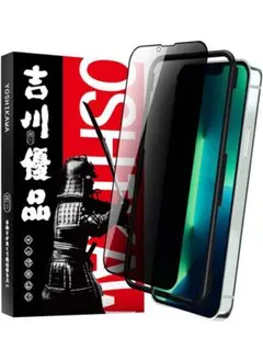 吉川優品 iPhone 13/13 Pro 用 アンチグレアガラスフィルム