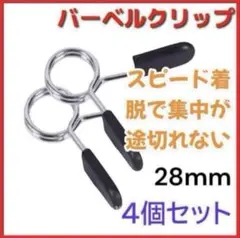 スプリングカラー バーベルクリップ 黒ダンベルプレート筋トレシャフト4個セット