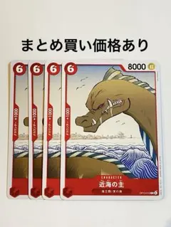 【まとめ買いでお得】近海の主 C OP13-010 赤