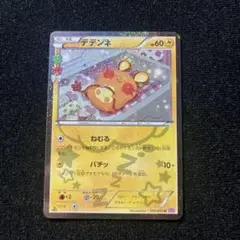 デデンネ U CP3 ポケキュンコレクション 012/032
