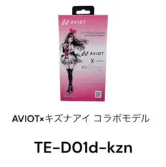 キズナアイ × AVIOT コラボTE-D01d-kzn ワイヤレスイヤホン AVIOTコラボ第二弾、キズナアイvo採用の完全ワイヤレス