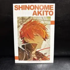 プロセカ　アニメイト特典　サマーフェア 東雲彰人 1枚