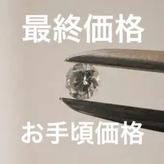 ダイヤモンド ルース 0.059ct