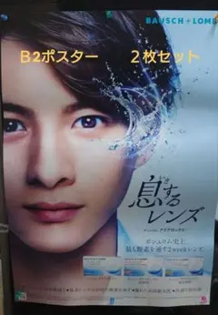 【良品】平野紫耀 Number_i ボシュロムB2サイズ ポスター&リーフレット 2025年最新】平野紫耀 ボシュロム ポスターの人気アイテム