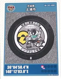⚫️マンホールカード 第26弾 茨城県 土浦市 H001 ロット001 匿名配送