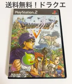 ドラゴンクエストV PlayStation 2