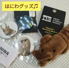 はにわグッズ４点セット！！ 東京国立博物館　踊る人々　haniwa展ガチャガチャ
