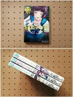 終末のハーレム 10巻 11巻 12巻 13巻