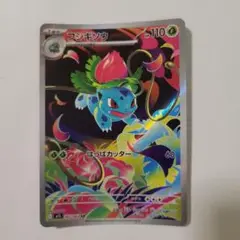 ポケモンカード M1L フシギソウ AR