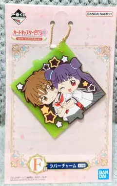 一番くじカードキャプターさくら ラバーストラップ