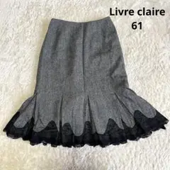 a2414【Livre claire】マーメイドスカート ウール シルク混 秋冬