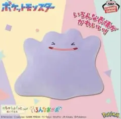 ポケットモンスター　めちゃもふぐっと いろんなおかおぬいぐるみ　メタモン
