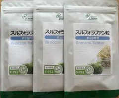 約1ヶ月分×3点セット スルフォラファン粒 未開封 リプサ スルフォラファン