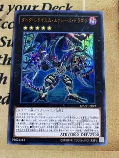 遊戯王　WCQ 2017 ダークレクイエムエクシーズドラゴン プレイマット 未開封品】 ダーク・レクイエム・エクシーズ・ドラゴン プレイ