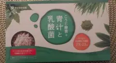 すこやか自慢 こうじ酵素+青汁と乳酸菌 30包