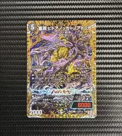 デュエルマスターズ　霊淵ヒドアノッカ＝ノアドッカ　シークレット　24RP2