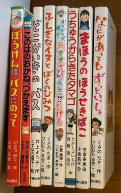 児童書8冊セット 小学校低学年向け