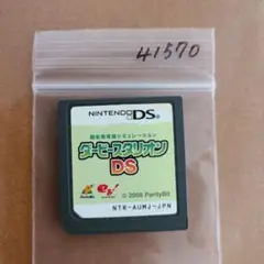 ダービースタリオンDS