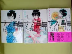 九龍ジェネリックロマンス1.2.3巻　吉岡里帆主演