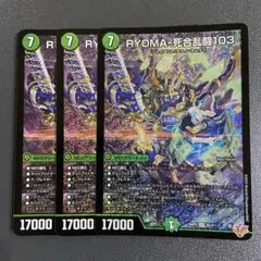 リョウマジャイアント 3枚 RYOMA死合乱闘103