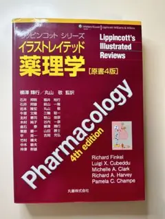 イラストレイテッド薬理学 イラストレイテッド薬理学 原書8版 - 丸善出版 理工・医学・人文
