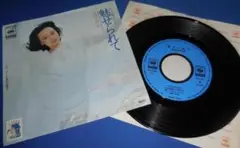 魅せられて/ジュディオング・EPレコード シングルレコード