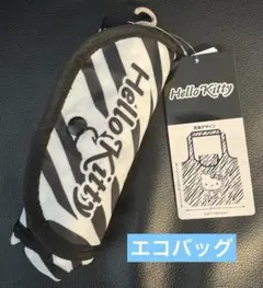 新品　サンリオ　しまむら　エコバッグ　ハローキティ　ゼブラ　ショッピングバッグ