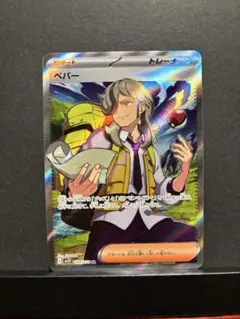 ポケモンカード　ペパー　SR