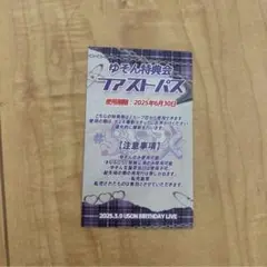 らぶしっく　ゆそん　クラファン　ファストパス特典