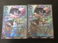 アリエモン　パラレル　デジモンカード　2枚セット