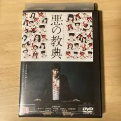 悪の教典　アクノキョウテン　DVD レンタル落ち