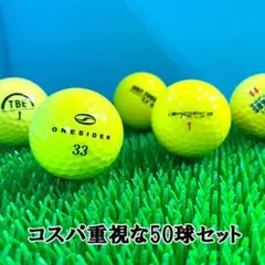 【223】ロストボール ブランド色々 イエロー 50球 B