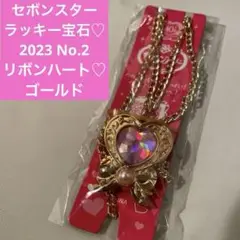 Amazon.co.jp: セボンスター 2023年 No.2 ダブル宝石 リボン