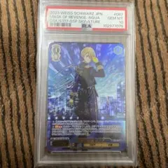 【美品PSA10】復讐の仮面　アクア　psa10 ヴァイスシュヴァルツ　ssp PSA10 ヴァイスシュバルツ 復讐の仮面 アクア 復讐の仮面 アクア