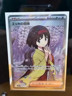 エリカの招待 SR ポケモンカード