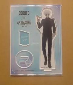 呪術廻戦　COCO'S　アクリルスタンド　懐玉・玉折　五条