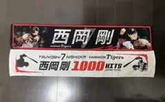 【未使用】西岡剛選手 タオル 2枚セット