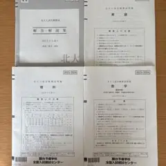 北大　駿台実戦模試　理系　2023年までの5回分 本当に 安い 通販本・雑誌・漫画 - 北大 駿台実戦模試 理系 2023