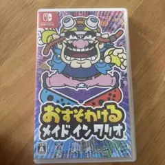 おすそわける メイド イン ワリオ