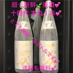 【最新】十四代 角新本丸 1,800ml 未開封2024.12 最終値下げ 2025年最新】十四代 本丸 角新の人気アイテム - メルカリ