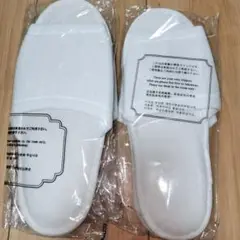 【新品】ホテルスリッパ　２足セット　未使用　ホワイト