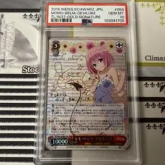 ヴァイシュシュバルツ　ToLoveる モモ・ベリア・デビルーク　サインカード 一部予約！】 WS 美ヴァイス Amazon.co.jp: サイン モモ ToLove