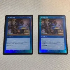 MTG 交錯の混乱　旧枠foil 日本語版2枚セット