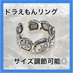 【☆売れてます】ドラえもん 指輪 リング シルバー キャラクター サイズ調整可能