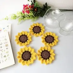 ひまわり コースタードイリー 手編み 編み物 かぎ針編み ハンドメイド 5枚