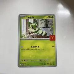 ニャオハ ポケモンカード ハッピーセット
