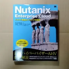 2025年最新】Nutanix Enterprise Cloud