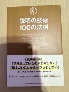 説明の技術 100の法則