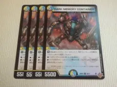 DARK MEMORY CONTAINER　4枚　③　デュエルマスターズ